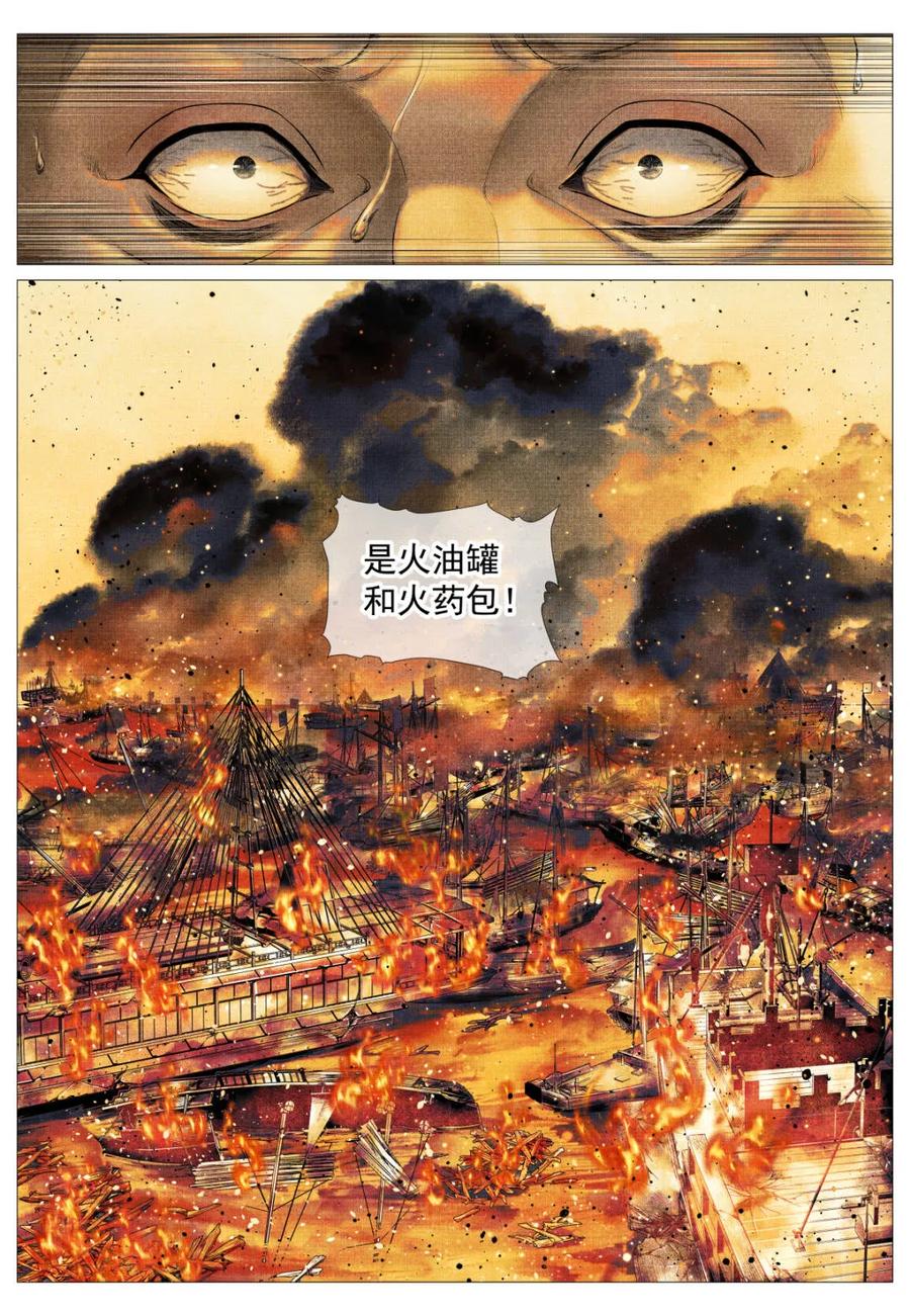 绍宋 第169话 165 小吴埽 第12页