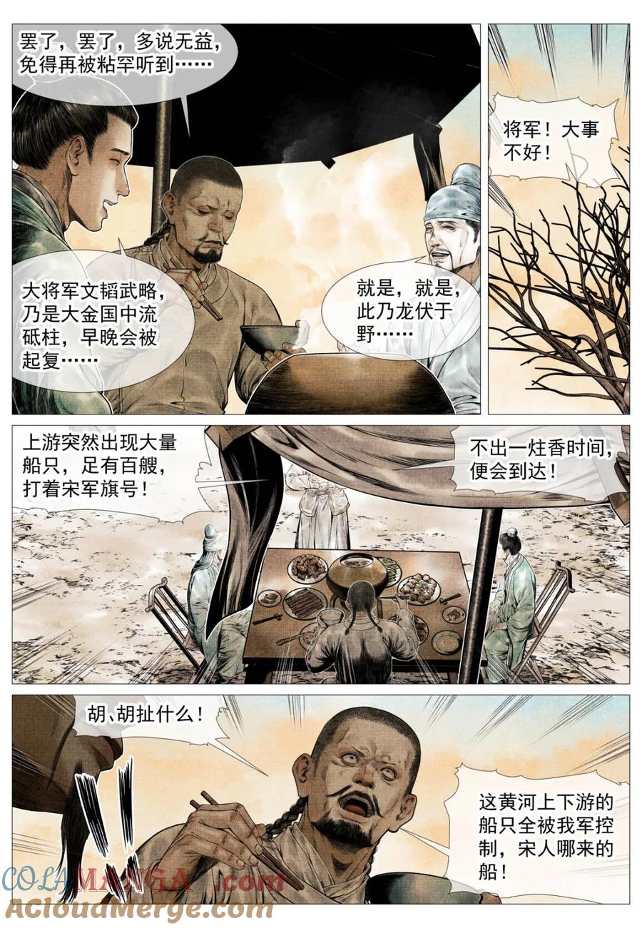 绍宋 第169话 165 小吴埽 第5页
