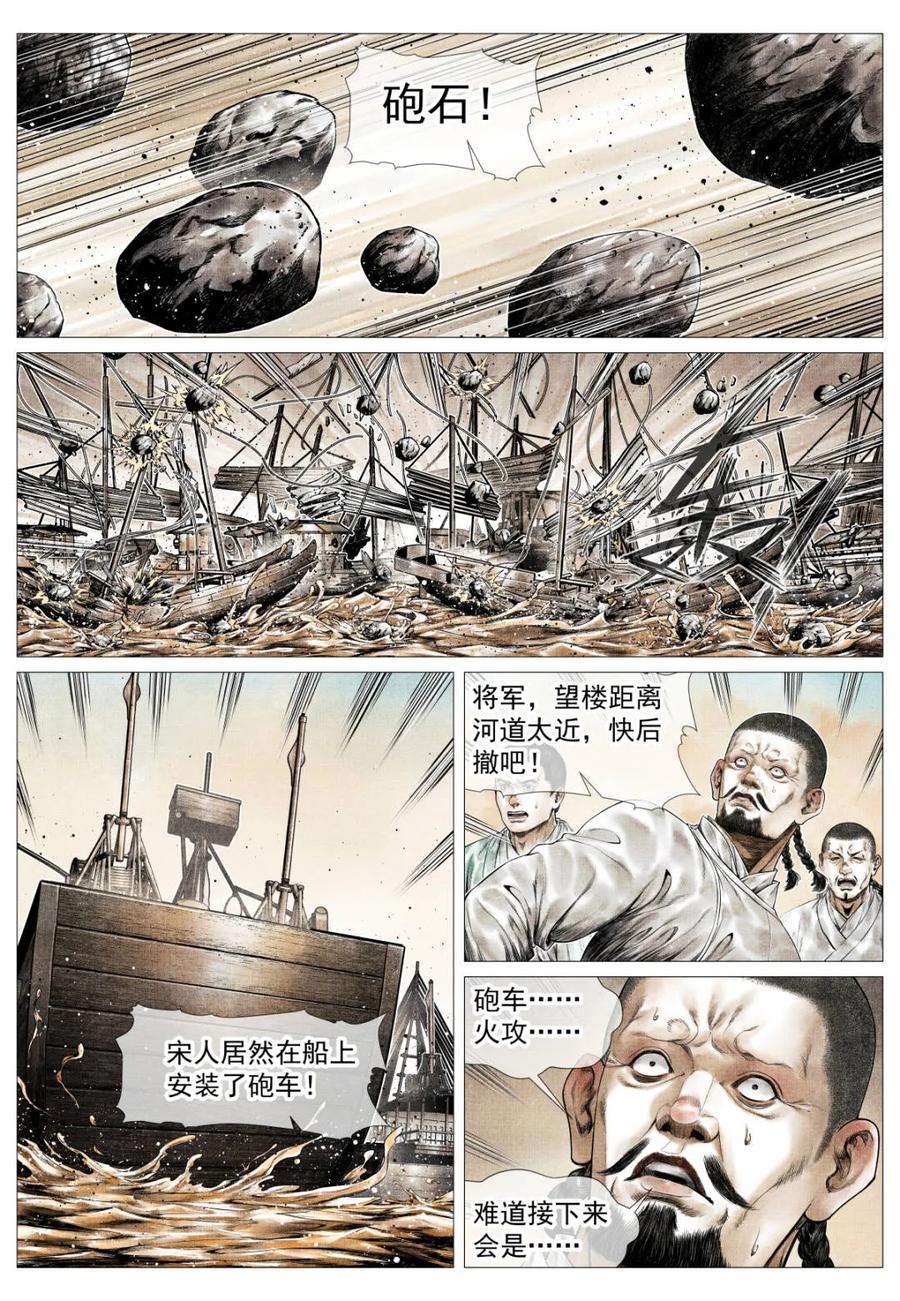 绍宋 第169话 165 小吴埽 第10页