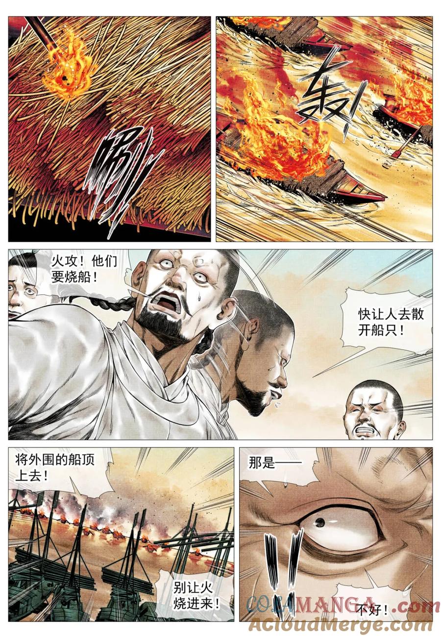 绍宋 第169话 165 小吴埽 第9页