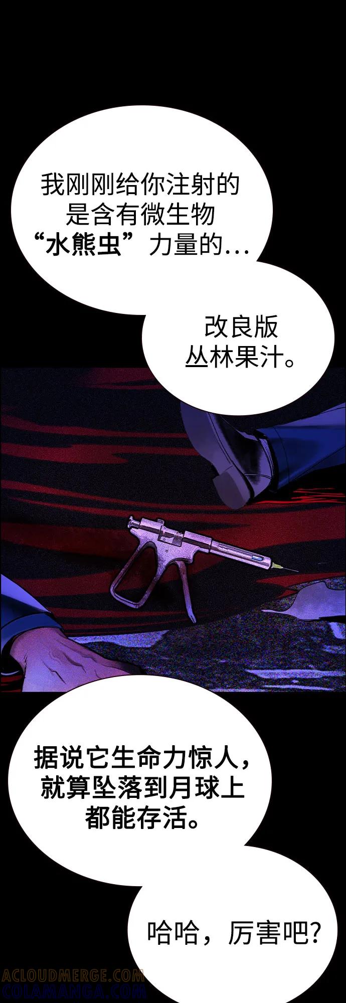 《丛林果汁》第3季 第30话 第85页