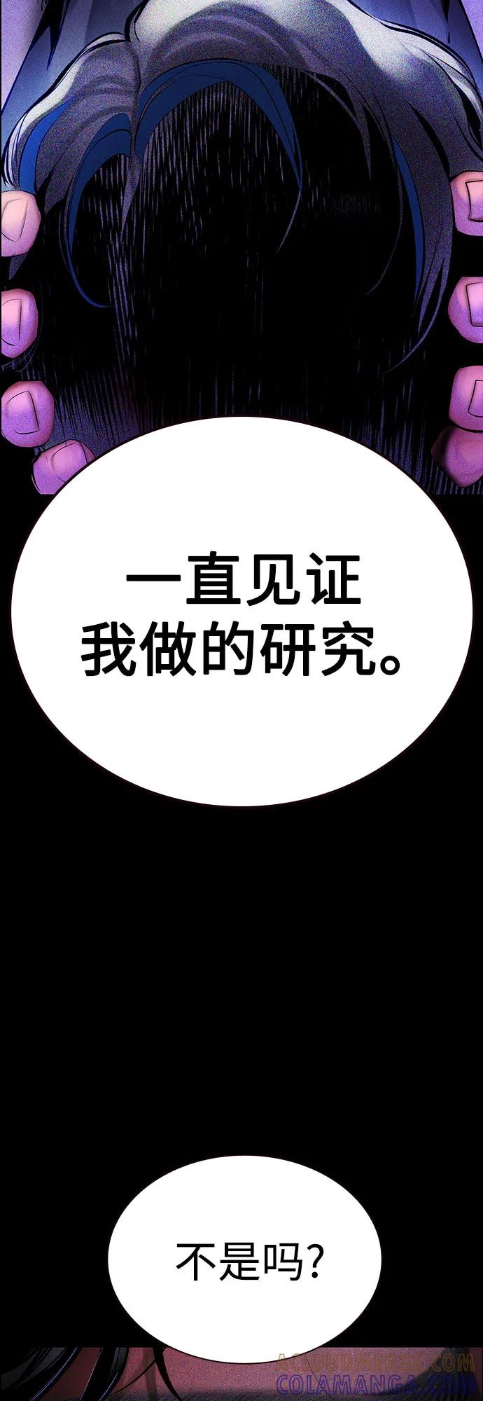 《丛林果汁》第3季 第30话 第88页