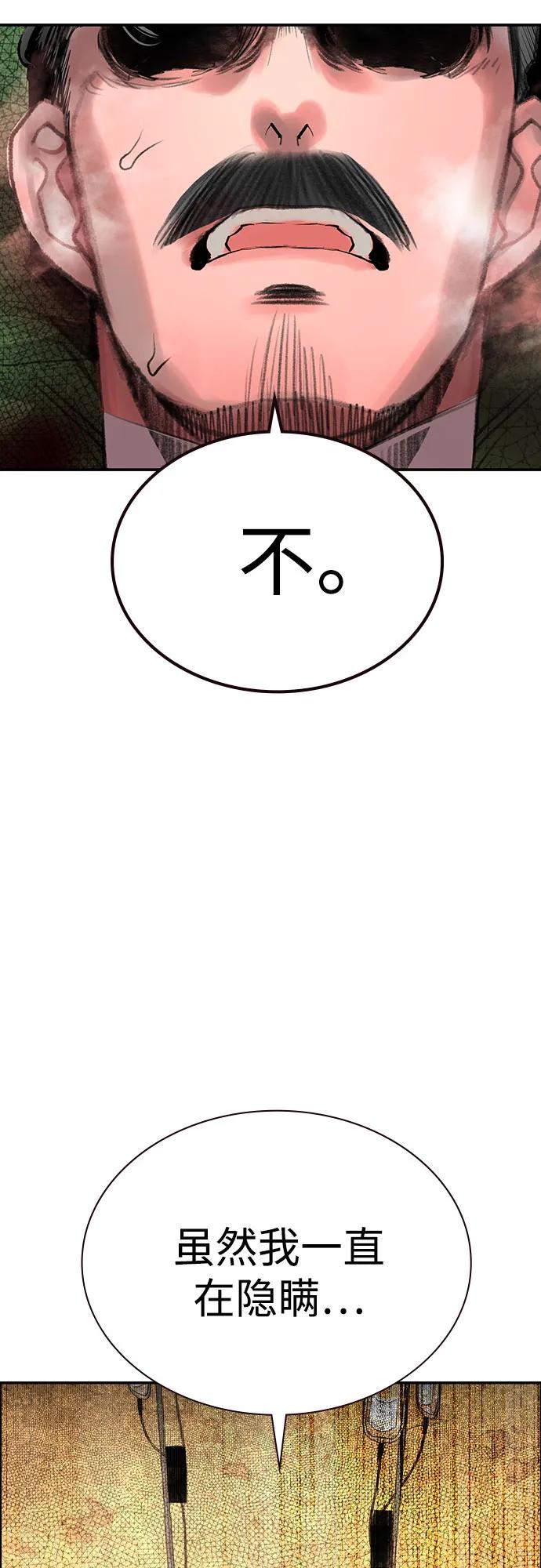 《丛林果汁》第3季 第30话 第75页