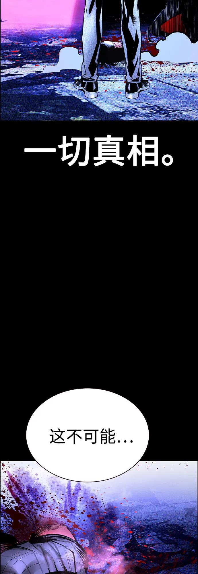 《丛林果汁》第3季 第30话 第80页