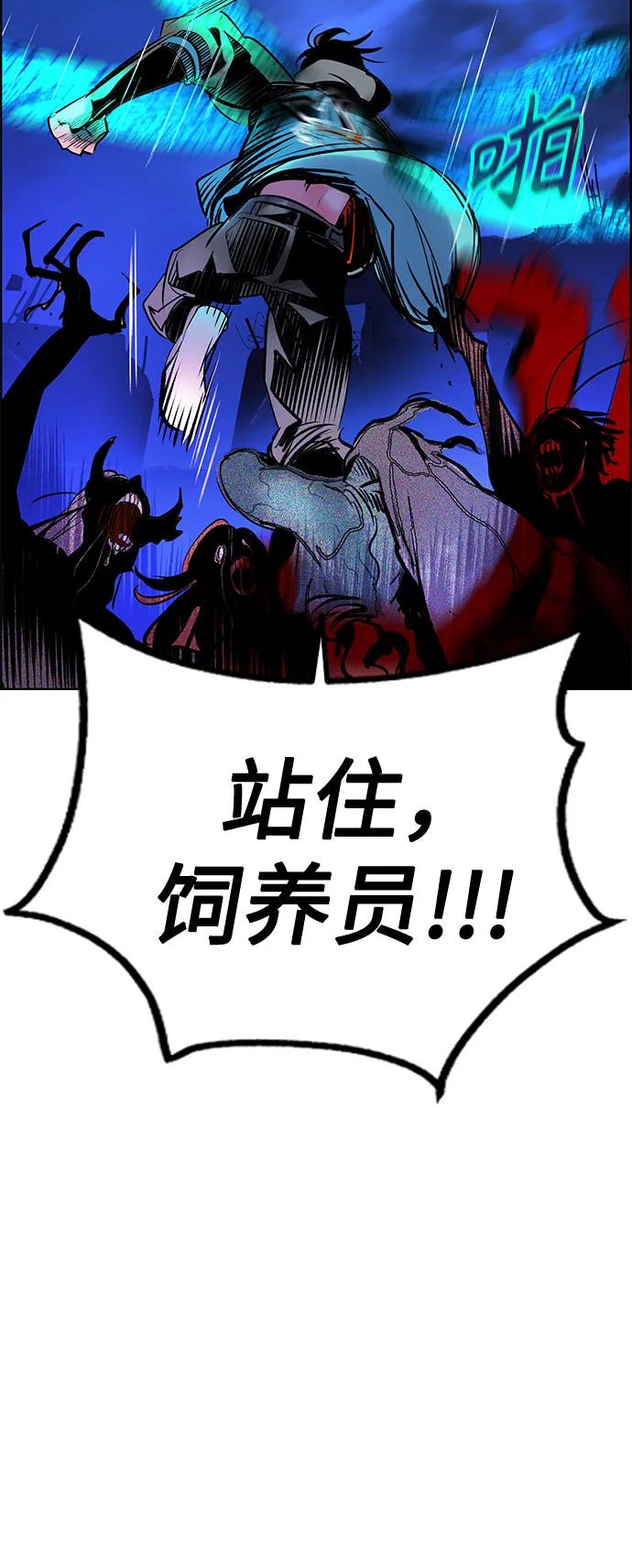 《丛林果汁》第3季 第30话 第54页