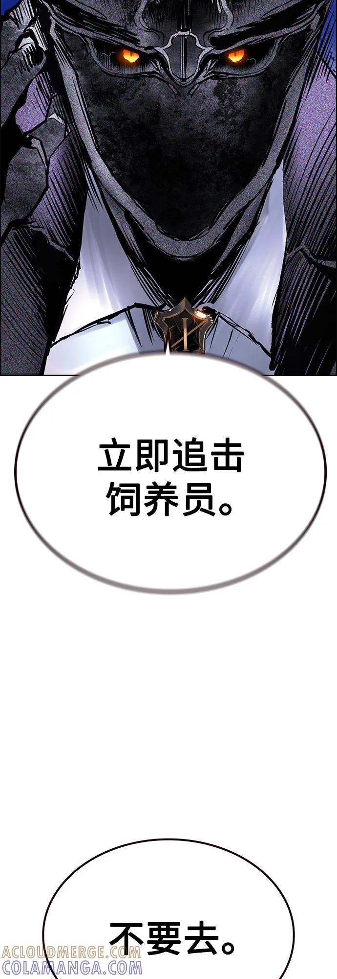 《丛林果汁》第3季 第30话 第61页