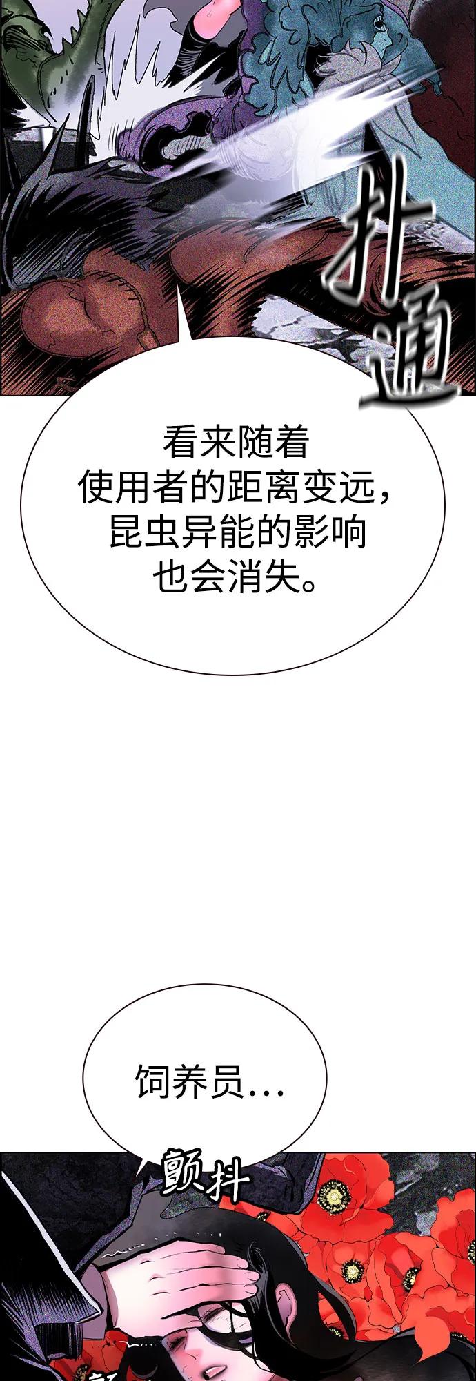 《丛林果汁》第3季 第30话 第59页