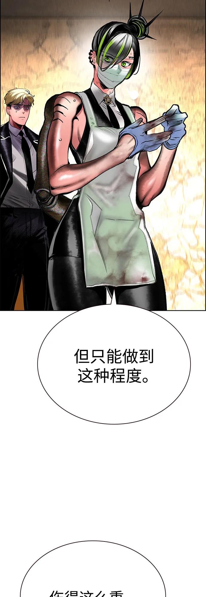 《丛林果汁》第3季 第30话 第68页
