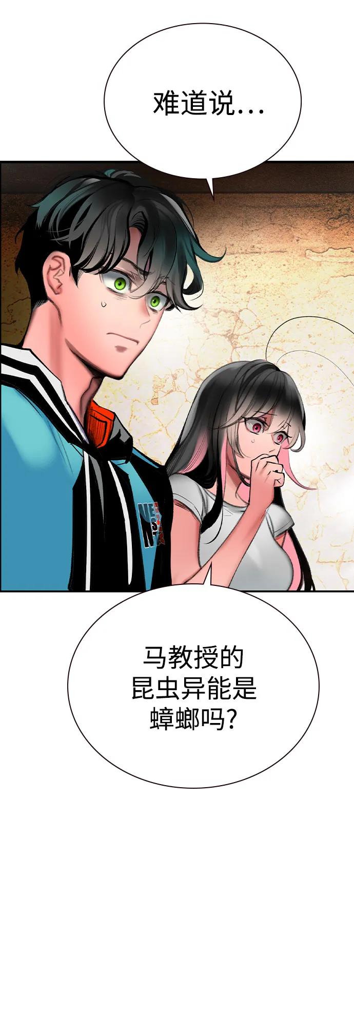 《丛林果汁》第3季 第30话 第74页