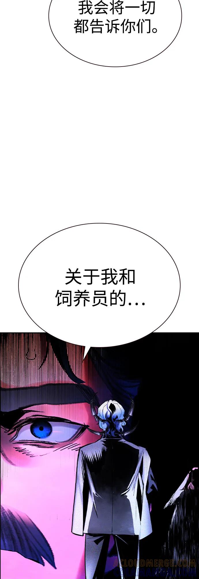 《丛林果汁》第3季 第30话 第79页