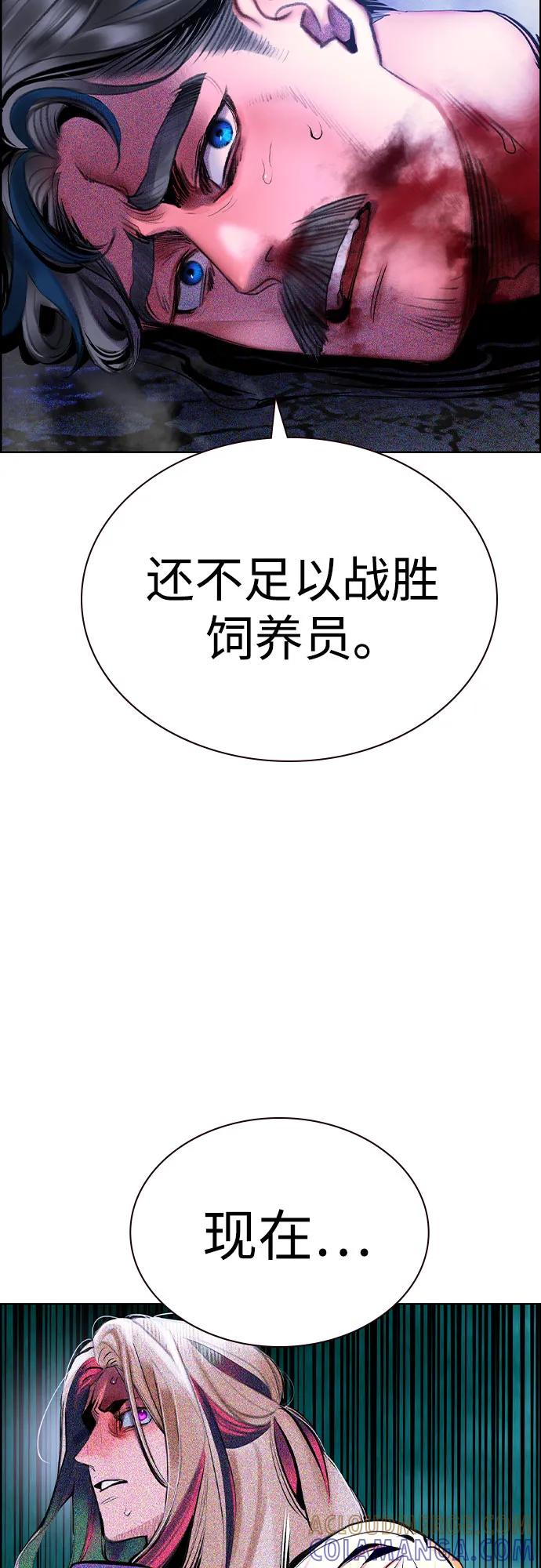 《丛林果汁》第3季 第30话 第64页