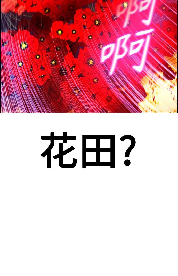 《丛林果汁》第3季 第30话 第42页