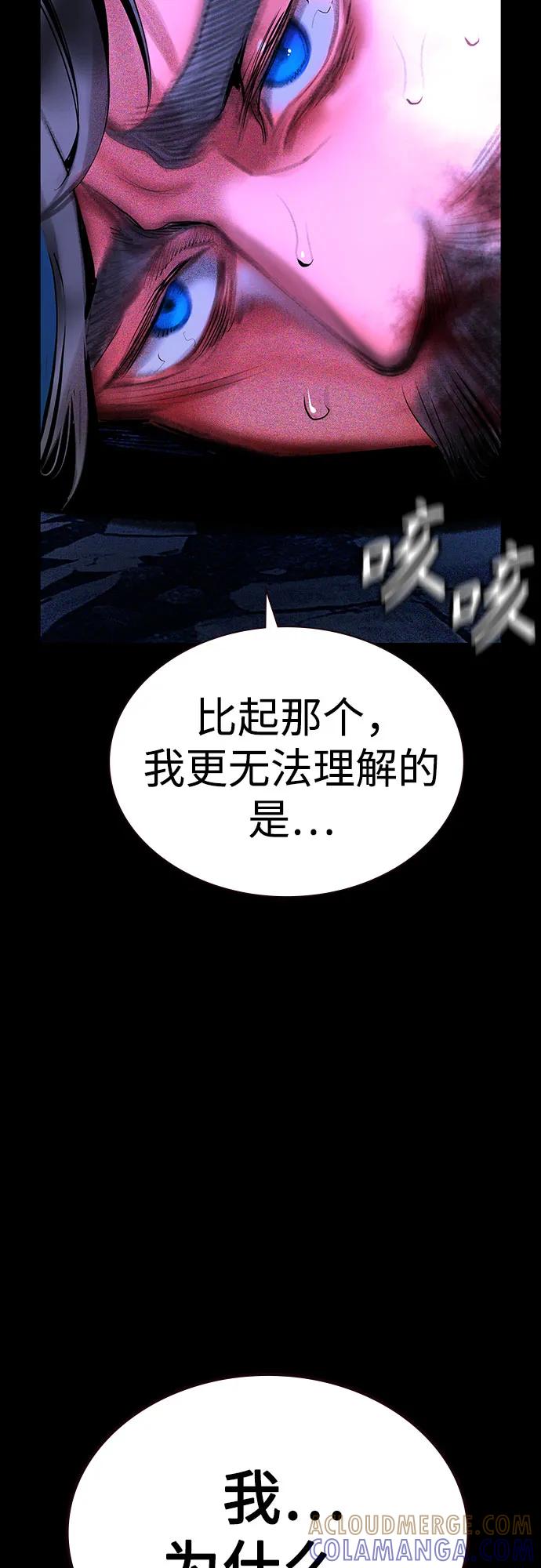《丛林果汁》第3季 第30话 第82页