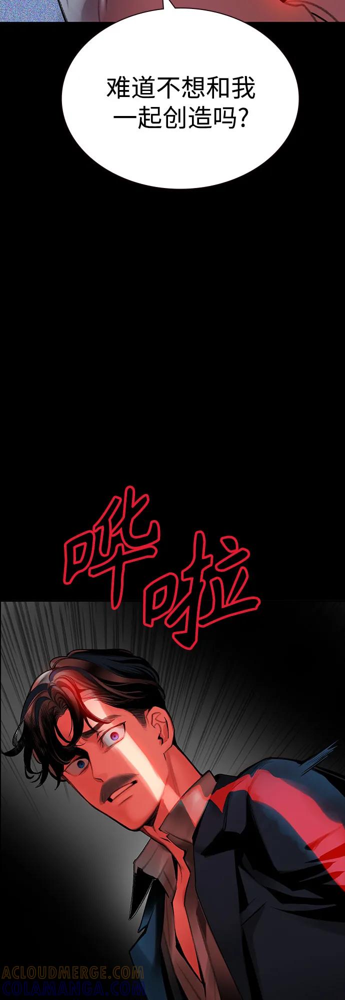 《丛林果汁》第3季 第33话 第45页
