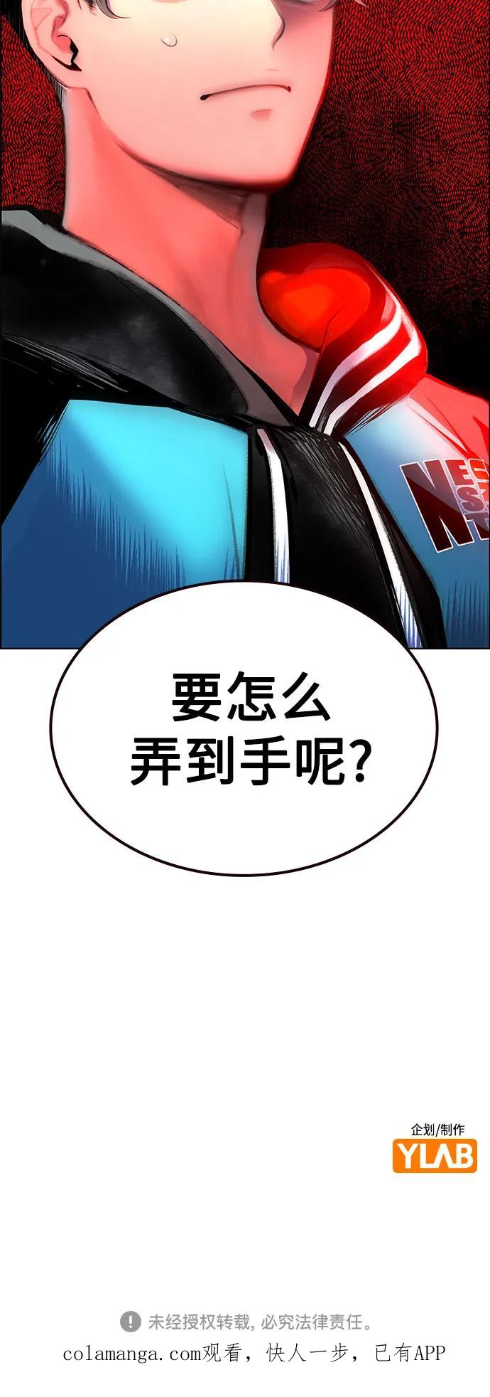《丛林果汁》第3季 第34话 第103页