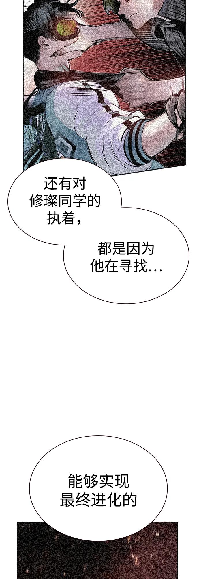 《丛林果汁》第3季 第34话 第82页