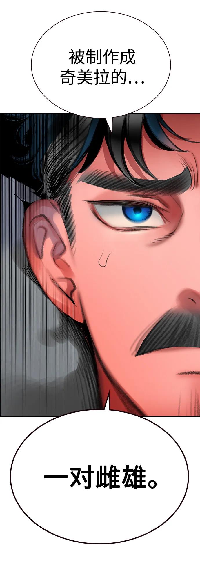 《丛林果汁》第3季 第34话 第84页