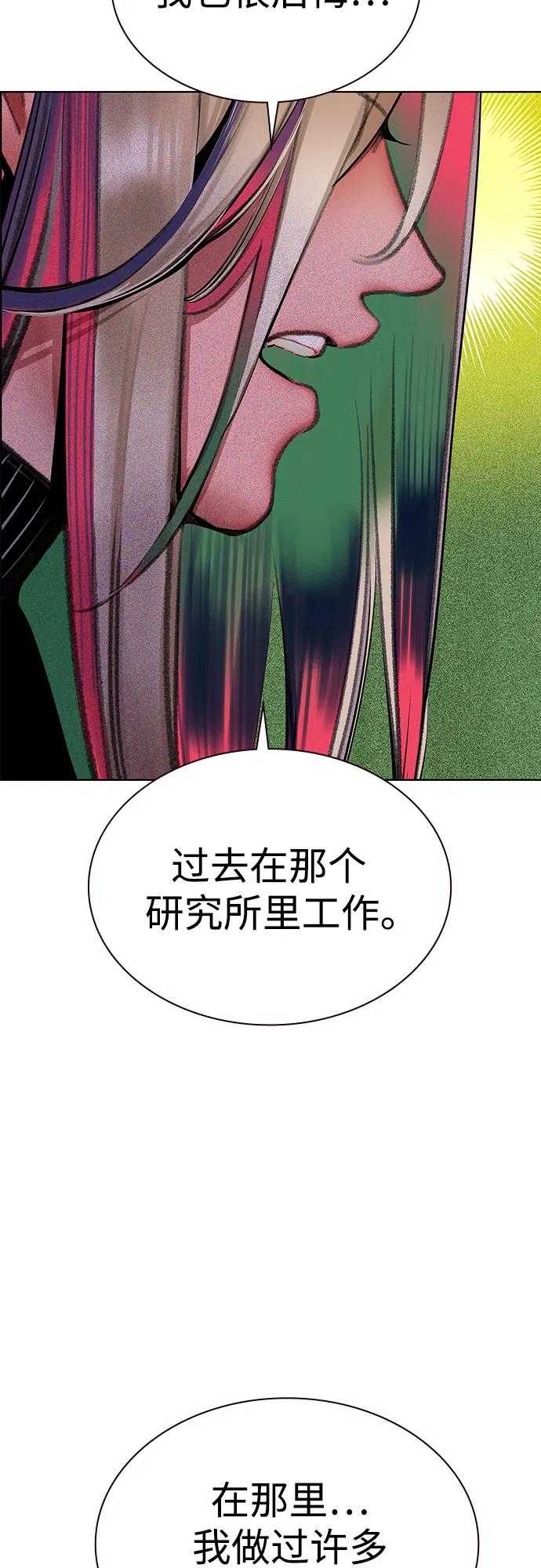 《丛林果汁》第3季 第35话 第31页