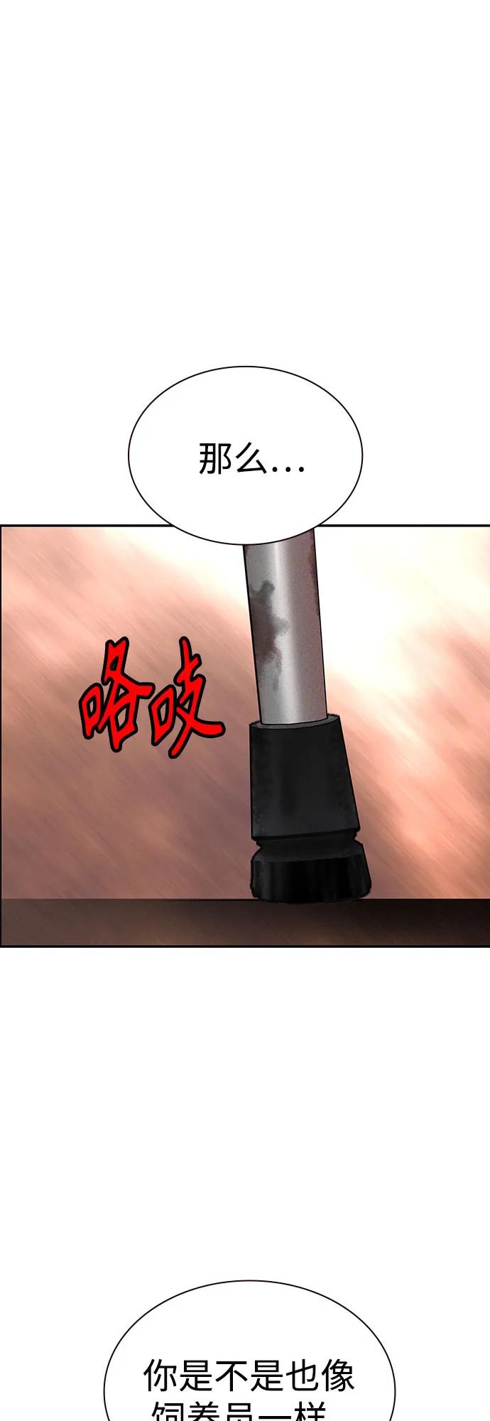 《丛林果汁》第3季 第35话 第39页