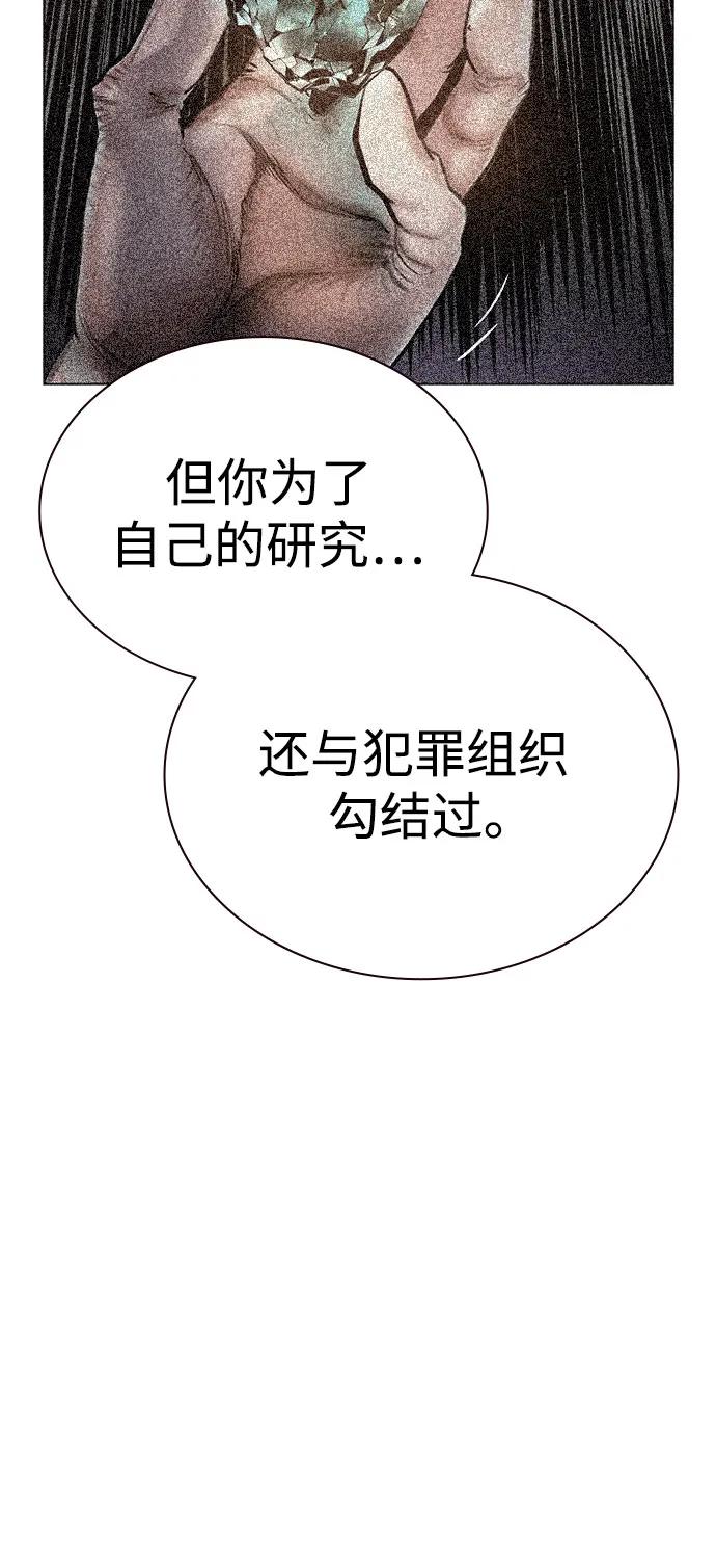 《丛林果汁》第3季 第35话 第38页