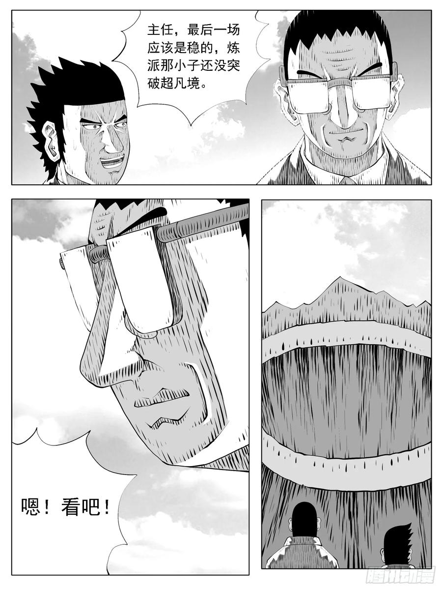 《休闲之路》第182回 第8页