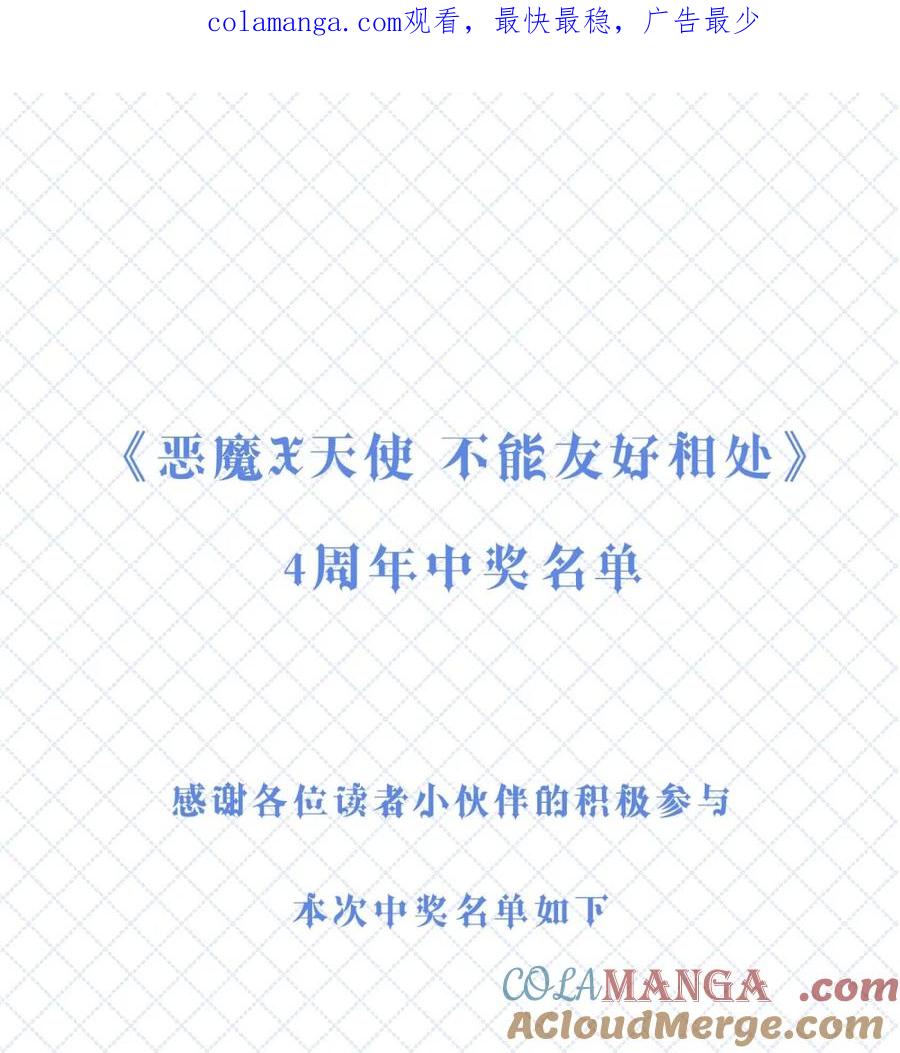 恶魔X天使 不能友好相处 开奖 四周年开奖 第1页