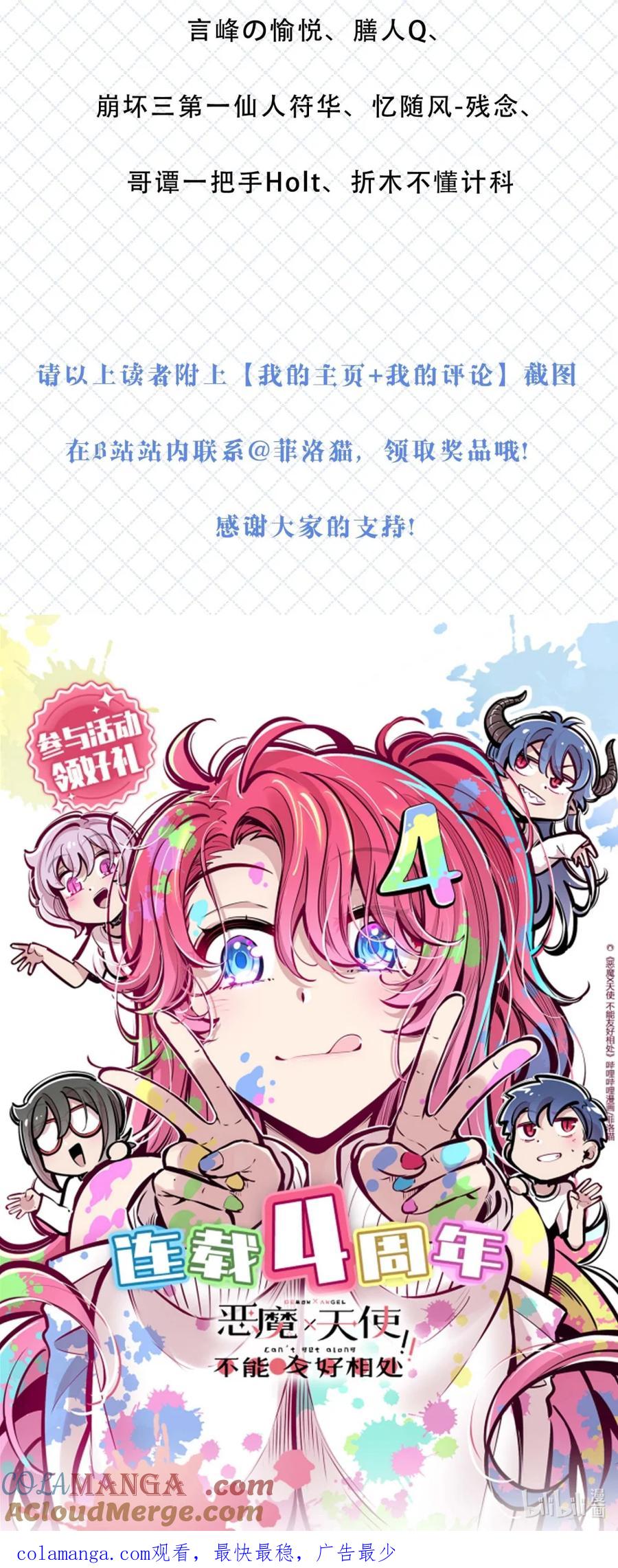 恶魔X天使 不能友好相处 开奖 四周年开奖 第5页