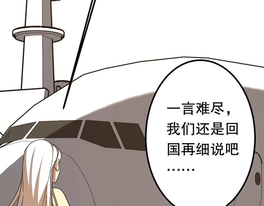 《全球惊悚：开局万亿冥币》第193话 莉莉丝契约失控！ 第203页