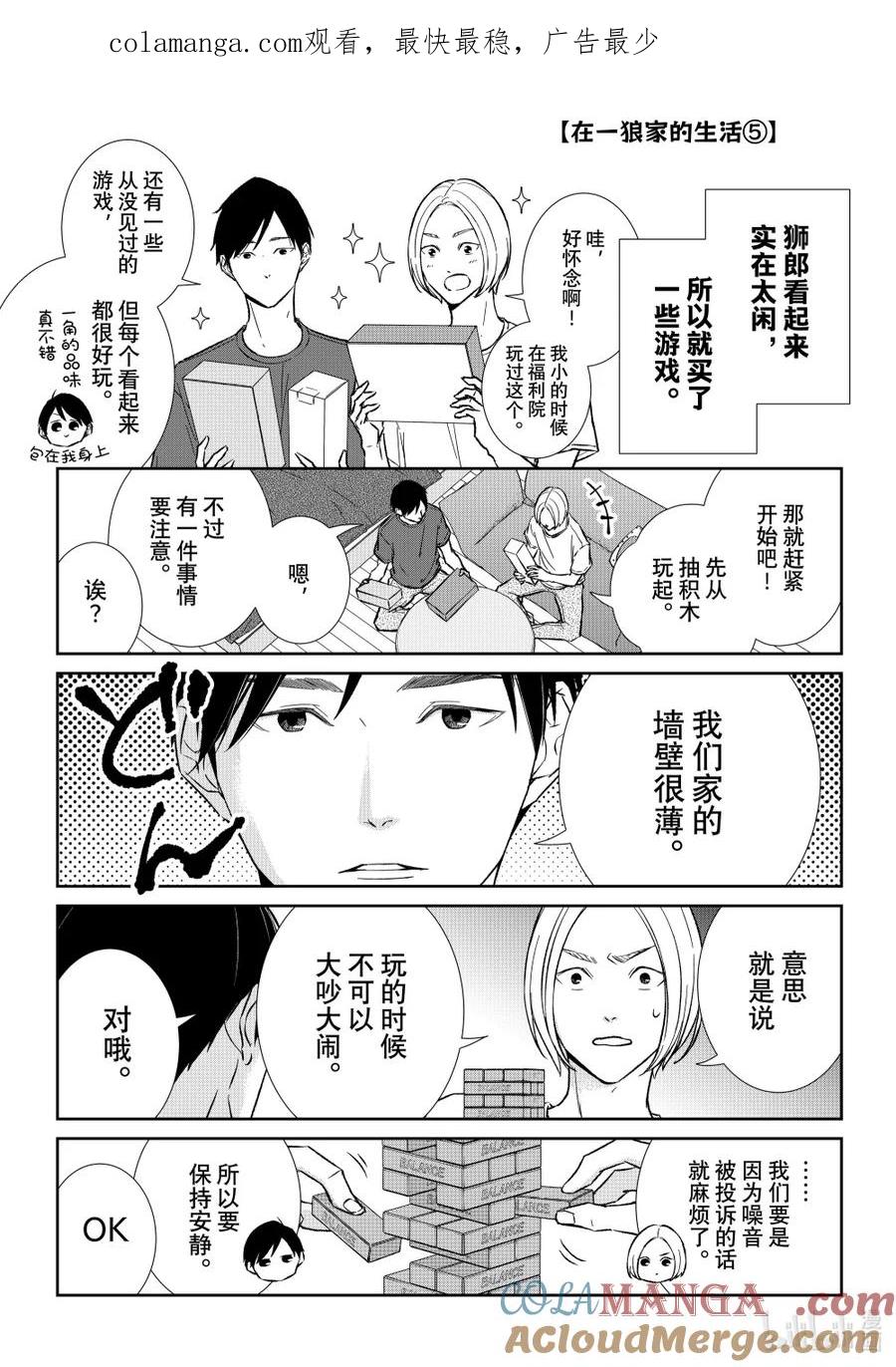 《契×约—危险的拍档—》番外107 番外107 第1页