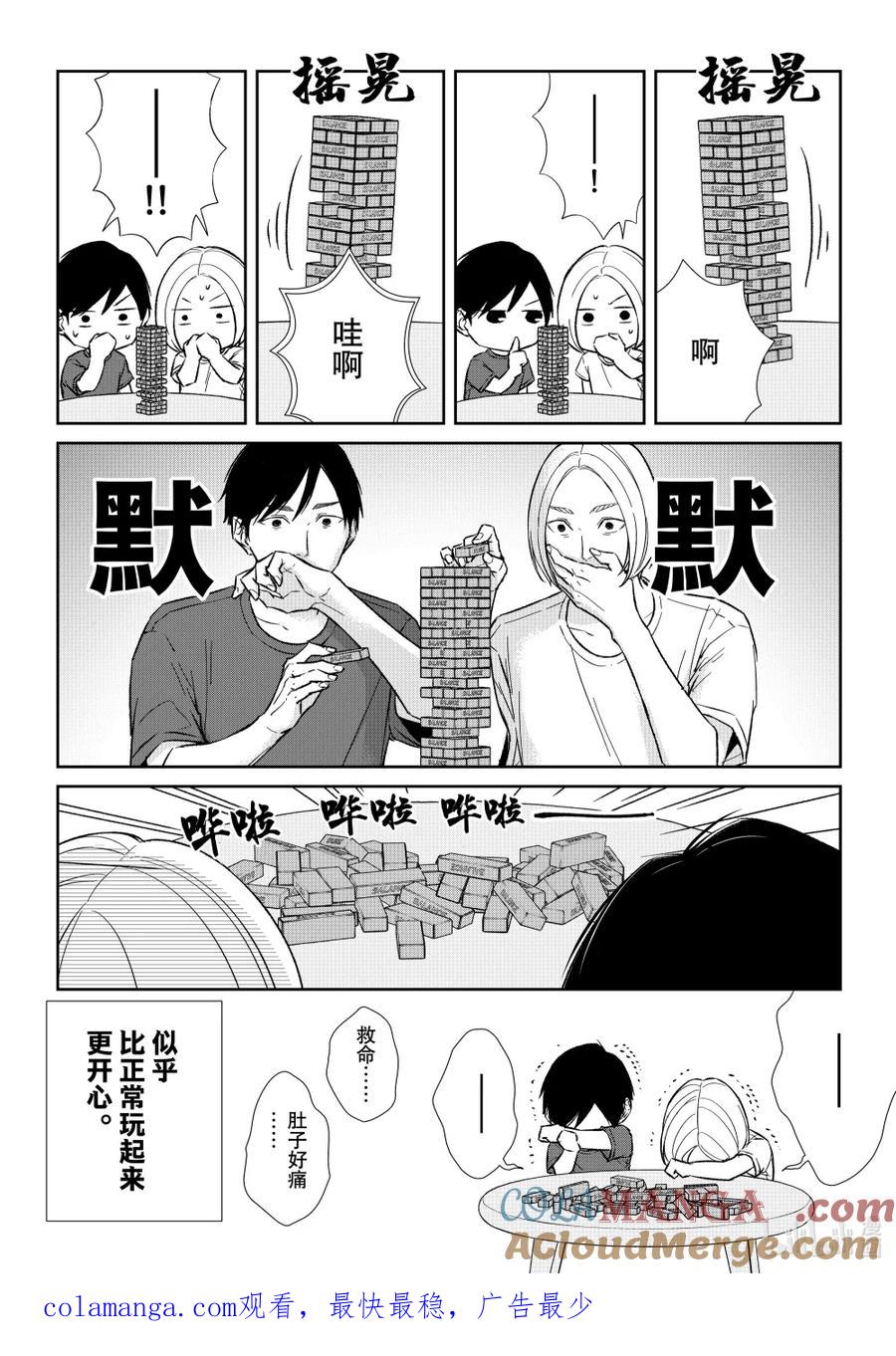 《契×约—危险的拍档—》番外107 番外107 第2页