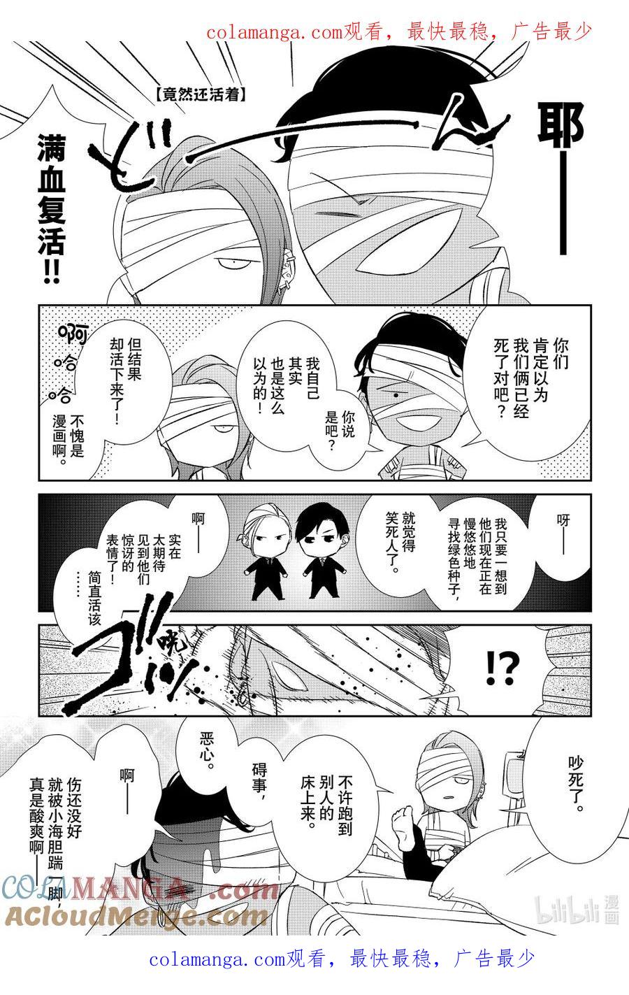 《契×约—危险的拍档—》番外108 番外108 第1页