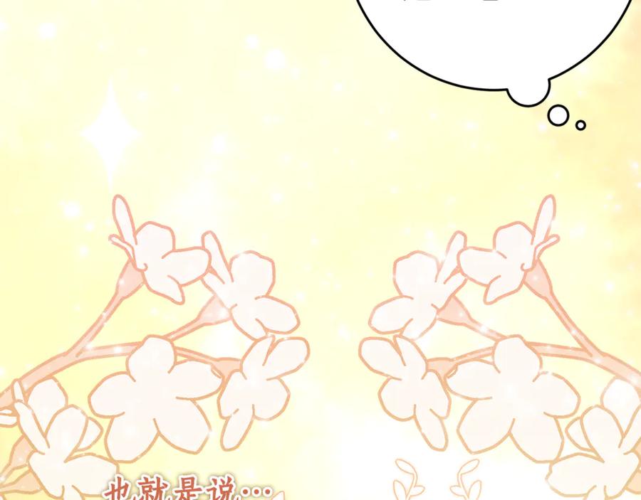 《刻薄公爵家的合约女儿》第2话 报仇 第135页