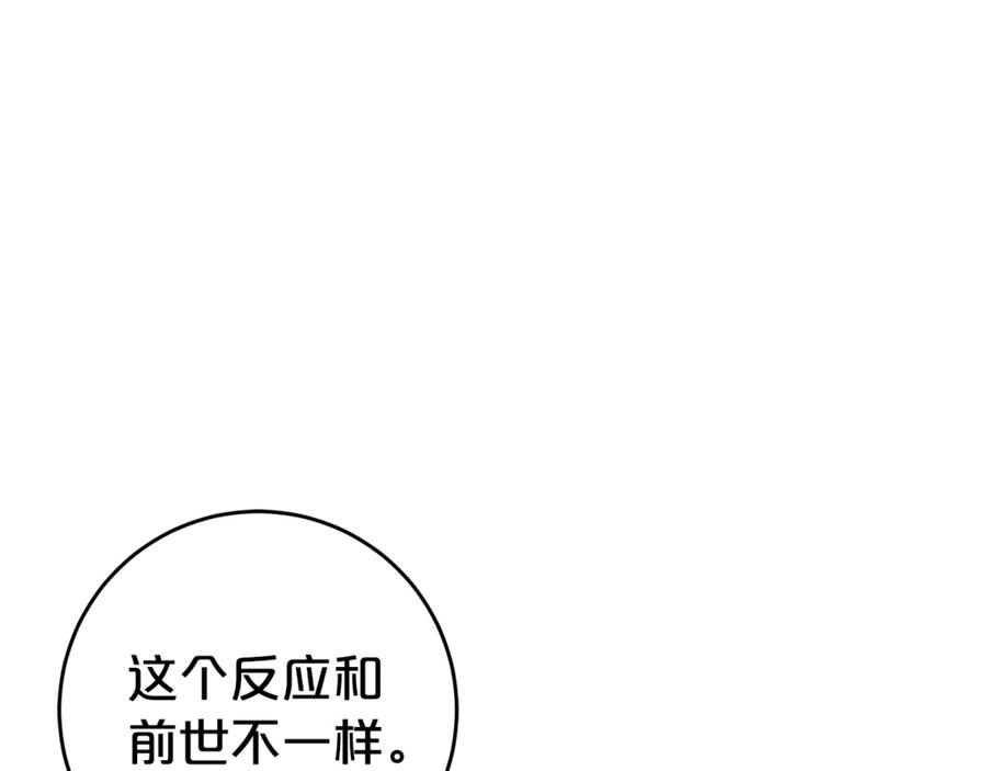 《刻薄公爵家的合约女儿》第2话 报仇 第132页