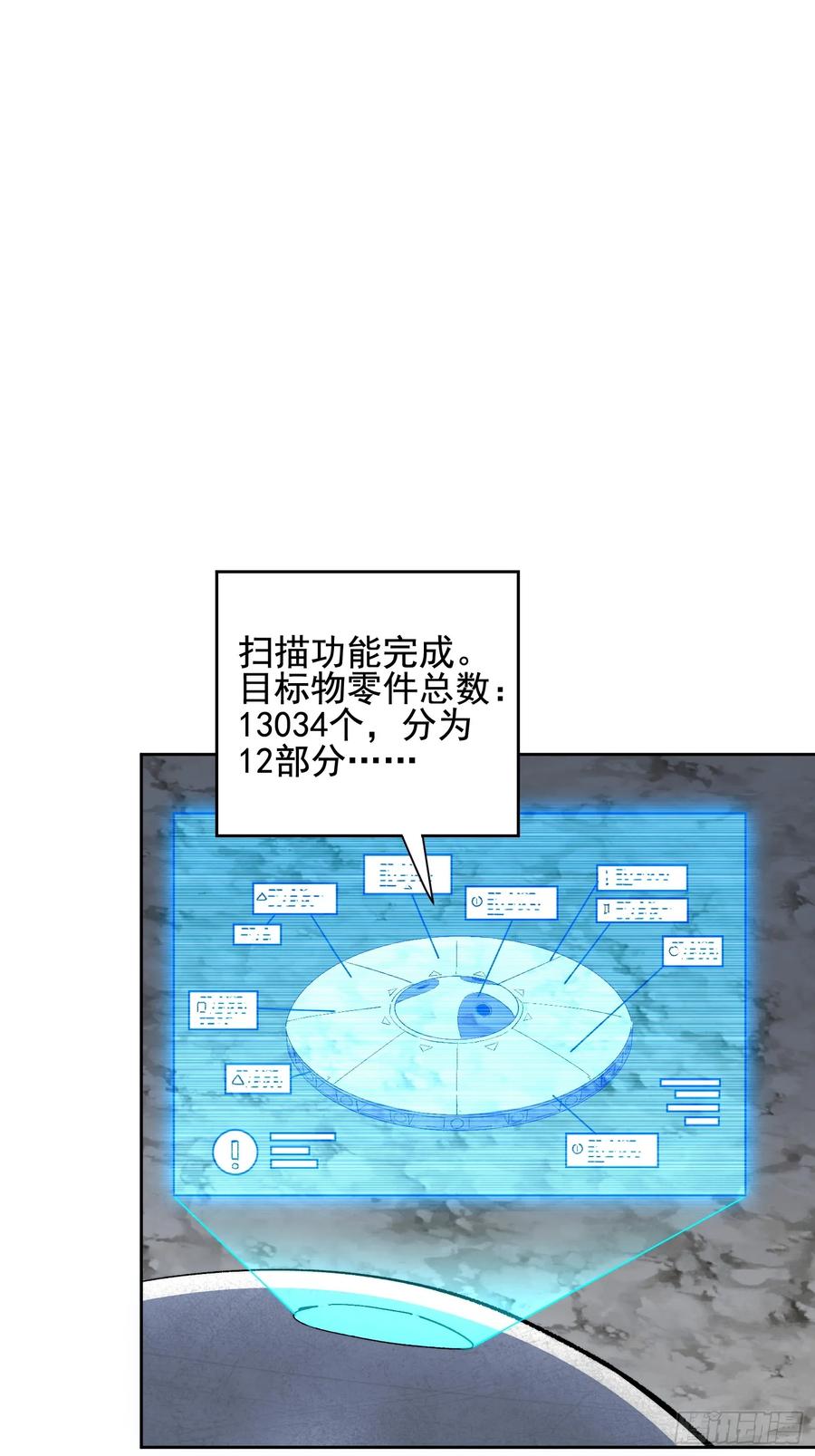 《全民逃荒，我的物品能升级》第19话 这把赚大了！ 第50页