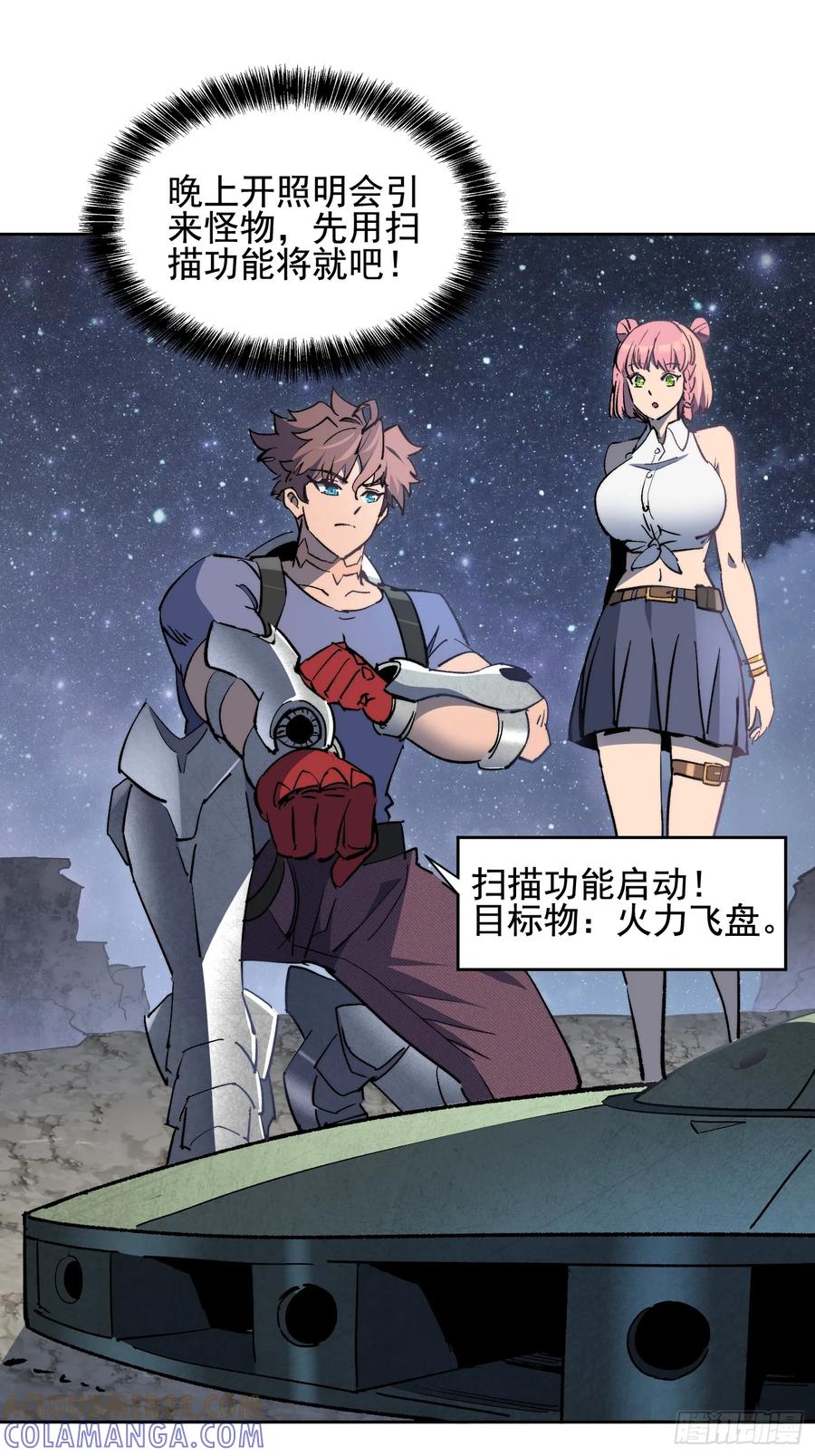 《全民逃荒，我的物品能升级》第19话 这把赚大了！ 第49页