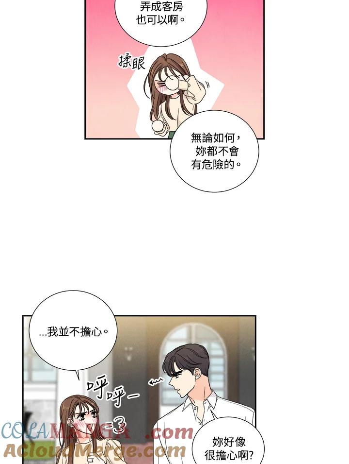 《纵然心痛》第21话 第16页