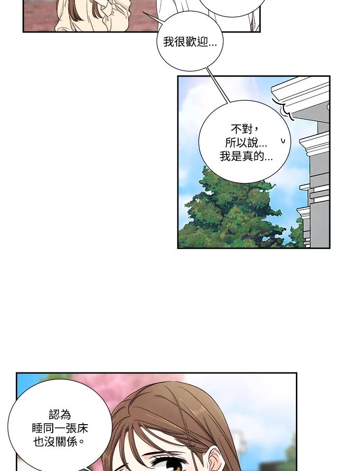 《纵然心痛》第21话 第17页