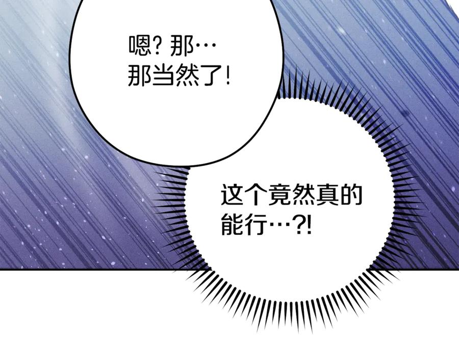 重启地下城 第211话 章鱼列车 第203页