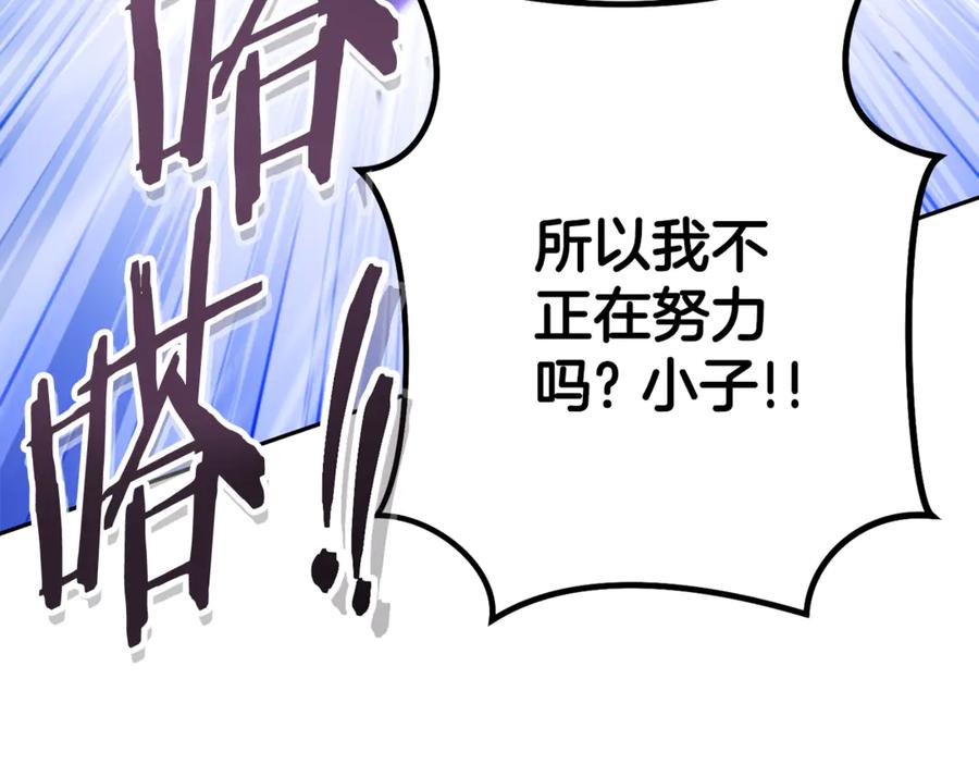 重启地下城 第211话 章鱼列车 第184页