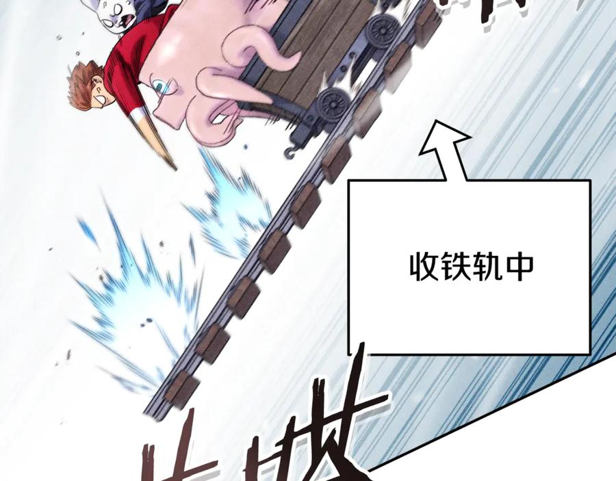 重启地下城 第211话 章鱼列车 第178页