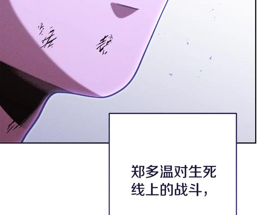 重启地下城 第211话 章鱼列车 第234页