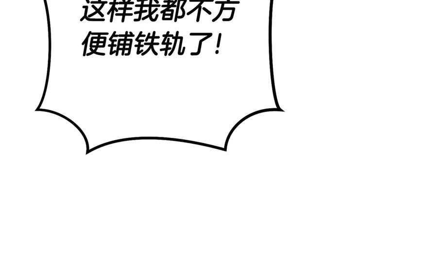 重启地下城 第211话 章鱼列车 第175页