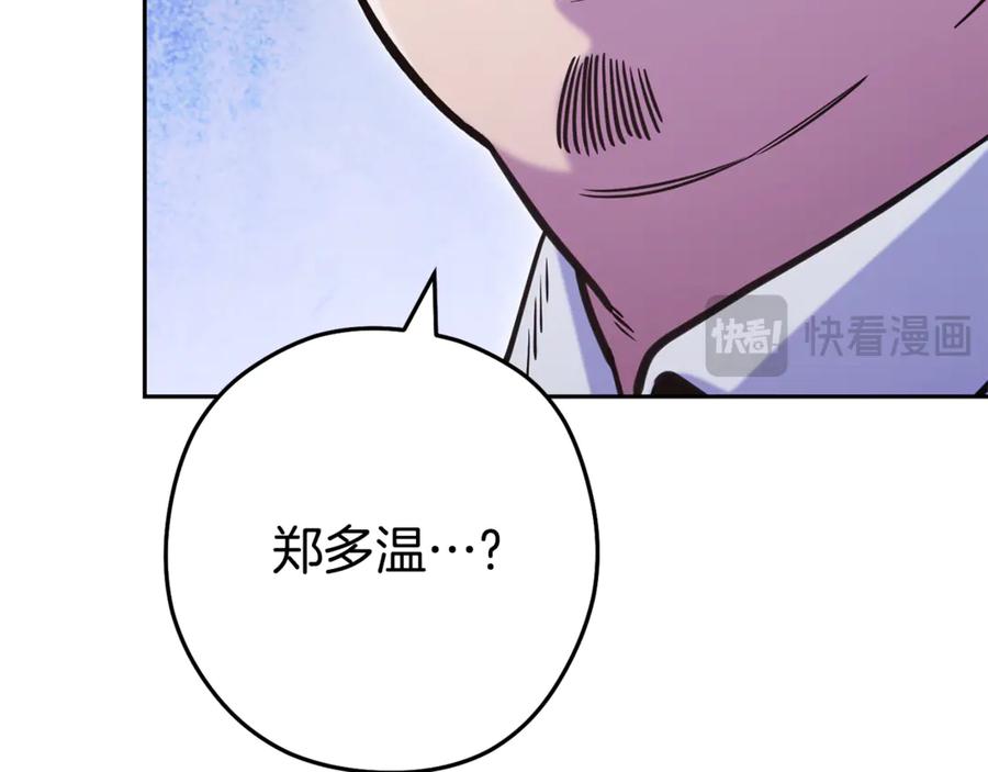 重启地下城 第211话 章鱼列车 第223页