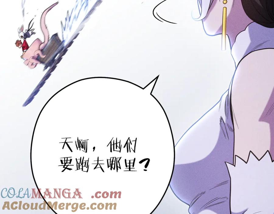 重启地下城 第211话 章鱼列车 第169页