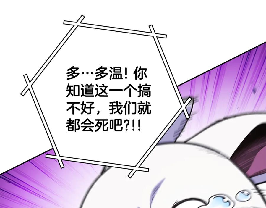 重启地下城 第211话 章鱼列车 第180页