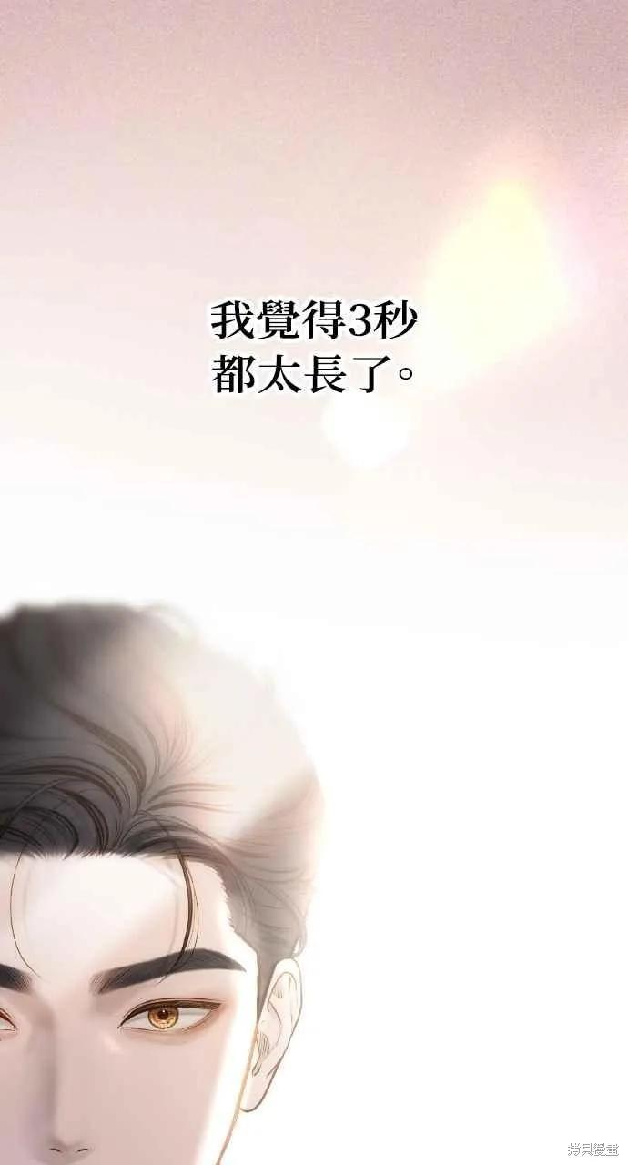 即使你知道这很疯狂 第22话 第7页