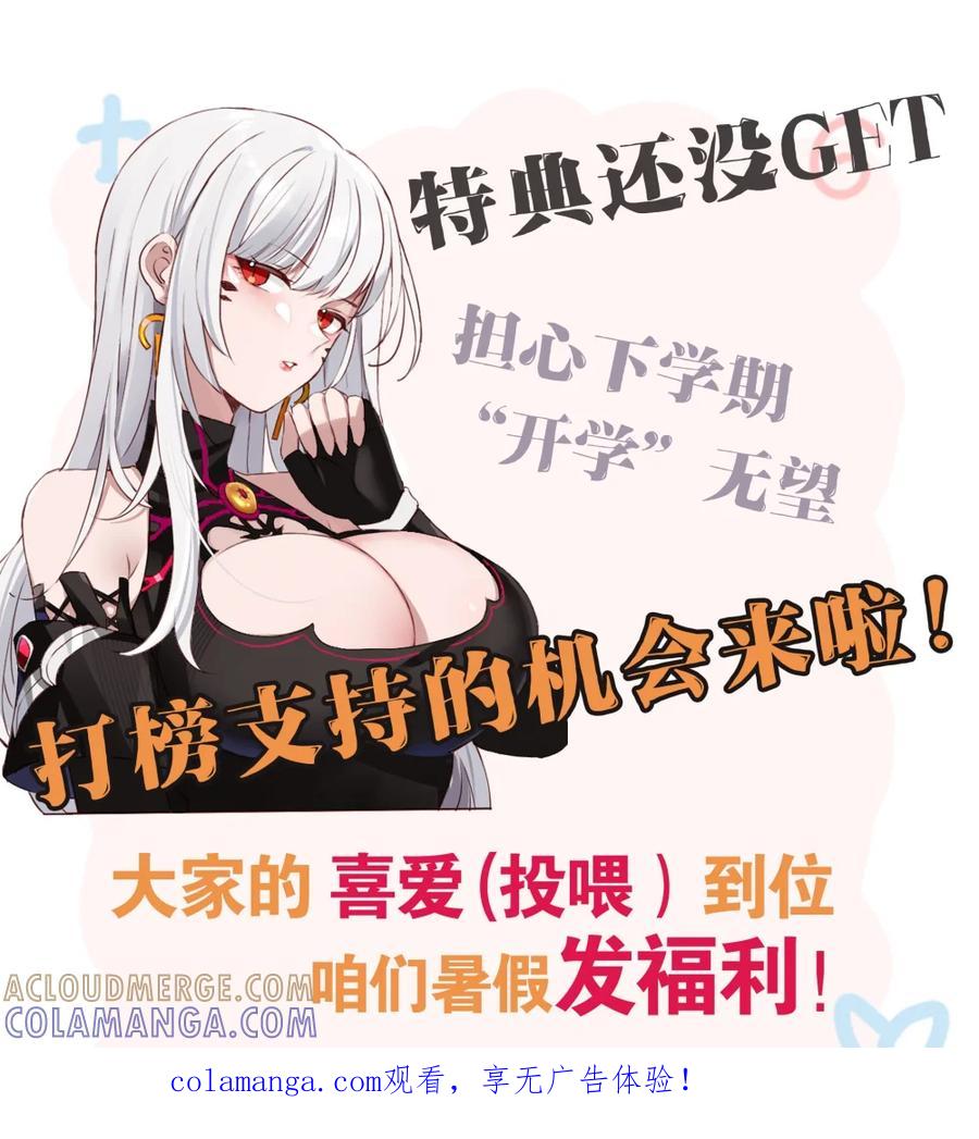 《完蛋，我被自己养的宠兽包围了！》福利！ 卷末抽奖来啦！！！ 第1页