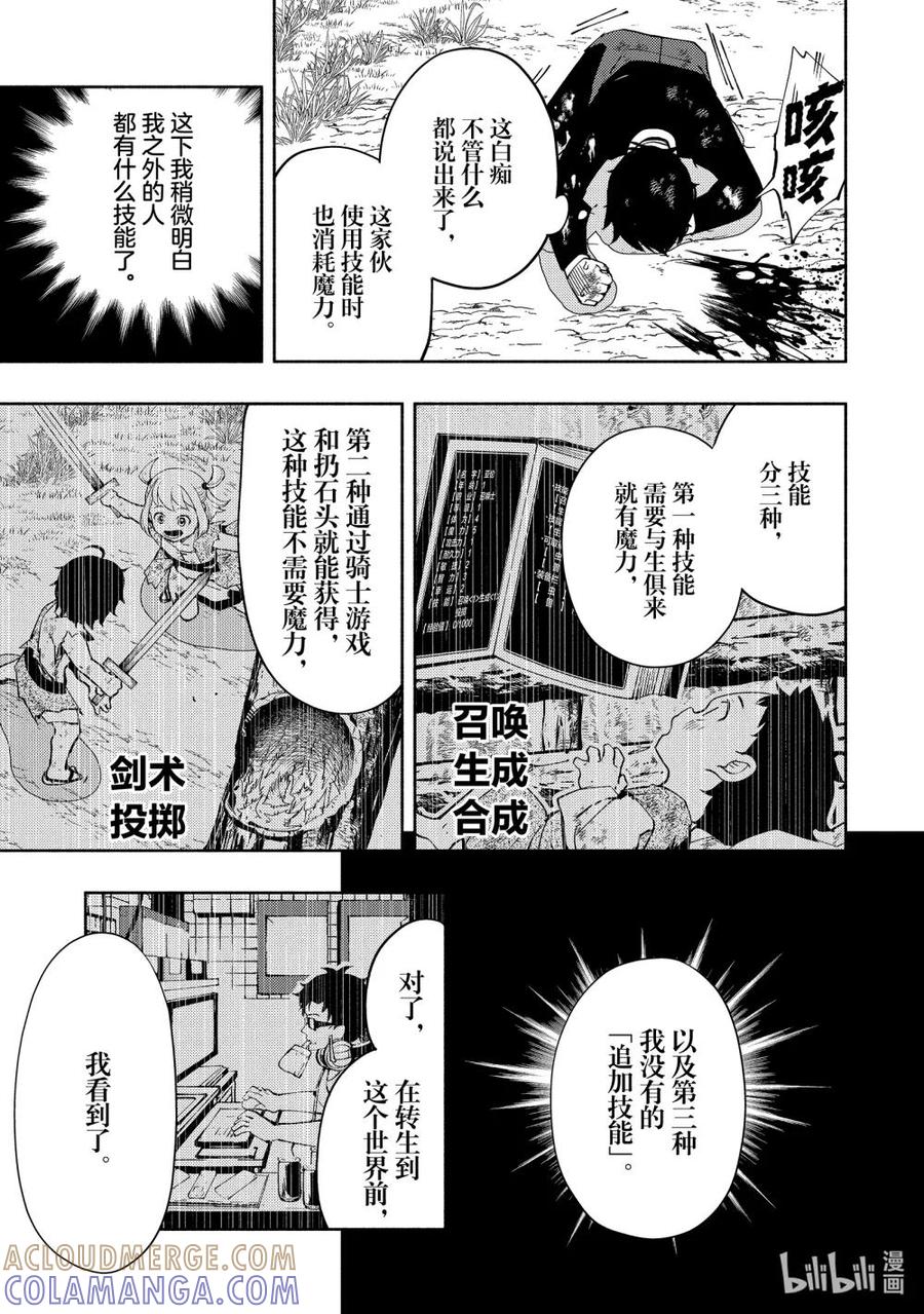 《地狱模式~极致游戏玩家在废设定的异世界无双~初之召唤士》22 逃亡剧结束 第5页