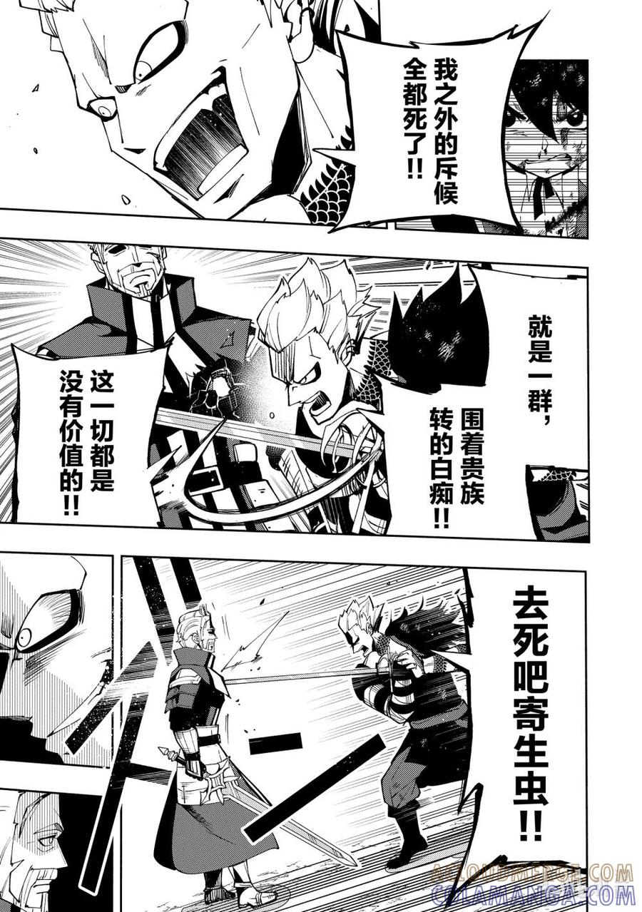 《地狱模式~极致游戏玩家在废设定的异世界无双~初之召唤士》22 逃亡剧结束 第17页