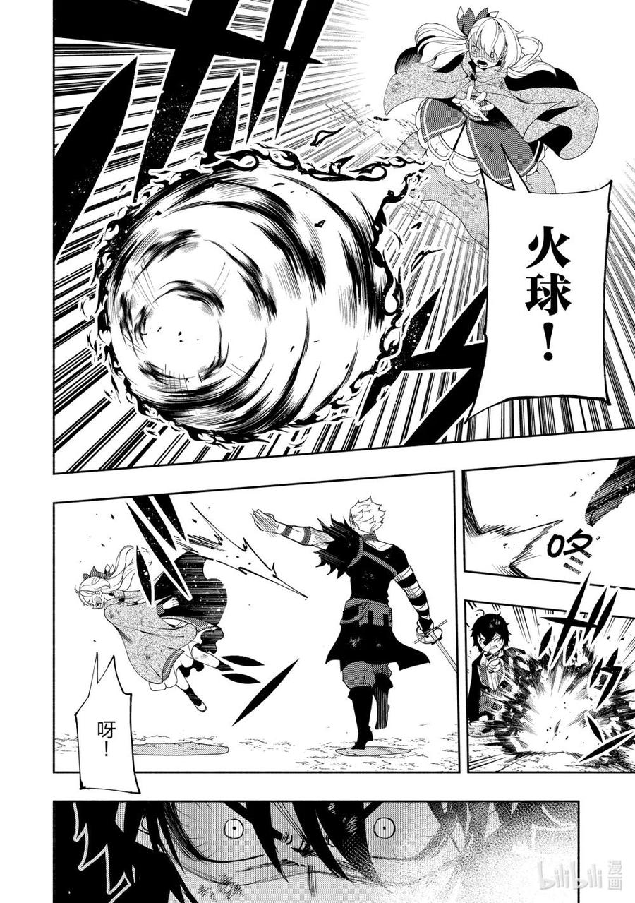 《地狱模式~极致游戏玩家在废设定的异世界无双~初之召唤士》22 逃亡剧结束 第2页